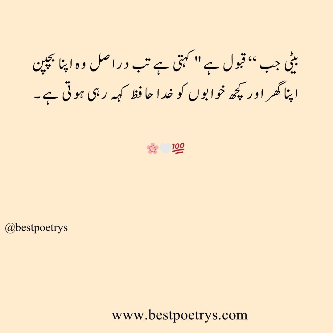 Daughter poetry In urdu and english