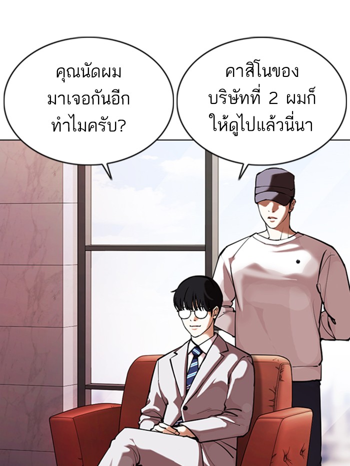 Lookism ตอนที่ 373