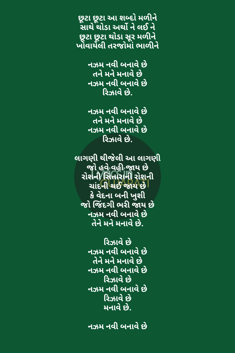 Nazam Navi Lyrics in Gujarati,Songs,Gujarati Songs Lyrics,Nazam Navi Lyrics,Nazam Navi,Gujarati Songs,