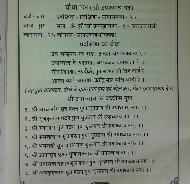 UPADHAYA PAD,UPADDHAYA PAD,aACHARYA PAD,ACHARYA PAD KHAMASSANA,ACHARYA PAD KAUSAGGA,ACHARYA PAD PRADAKSHINA,STUTI,STAVAN,SIDDHA PAD,ARIHANT PAD 12 KHAMASSANA ,ARIHANT PAD STAVAN,ARIHANT PAD STUTI,ARIHANT PAD CHAITYAVANDAN,SHREE NAVPAD OLI KO VIDHI,SHRIPAL MAINA RAS ,SIDDHACHAKRA,AYAMBIL,SHASHWAT OLI,NAVPAD OLI,NAVKAR PAD,KHAMASSANA,KAUSAGGA ,JAINISM,JAIN RELIGION ,FESTIVAL,श्रीपाल, શ્રીપાળ, सिद्धचक्र,सिद्धचक्र विधान