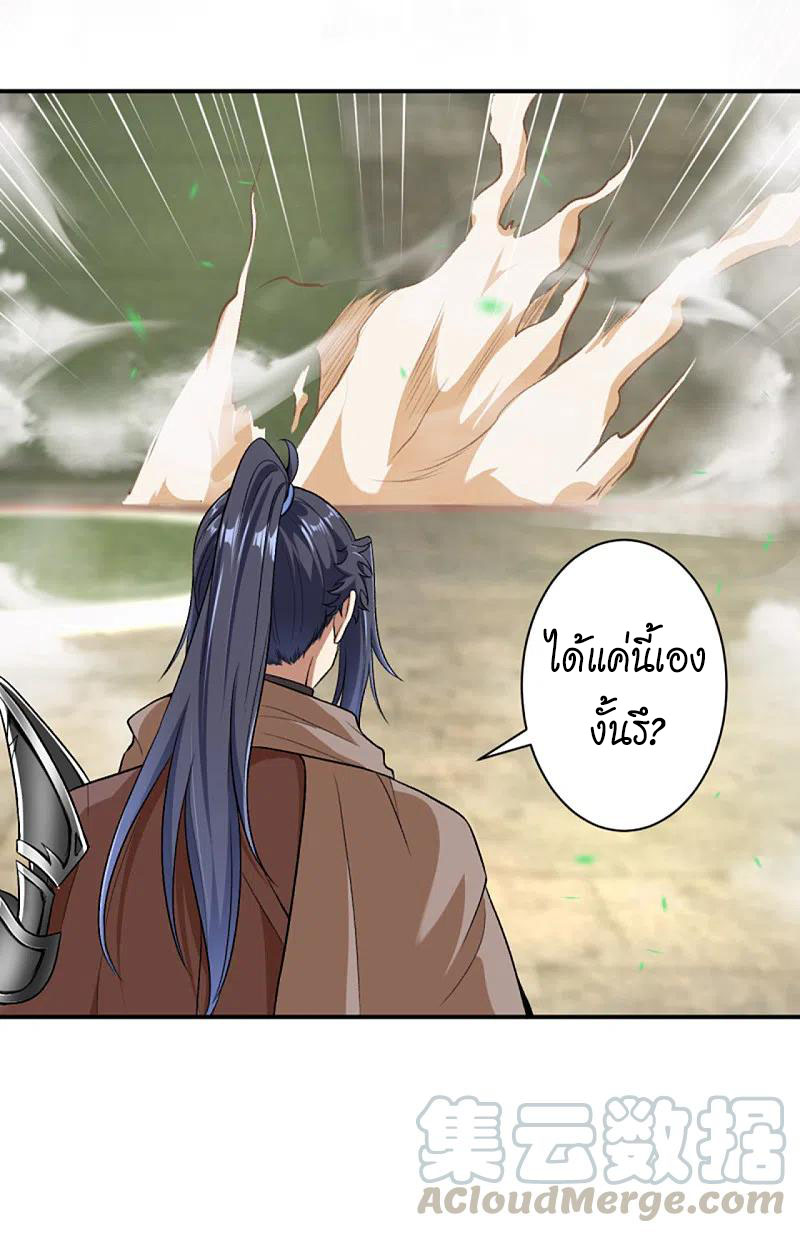 Against the Gods อสูรพลิกฟ้า ตอนที่ 354