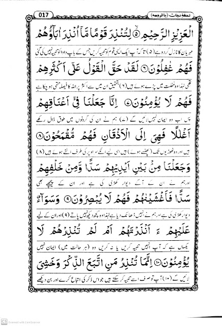 Surah Yasin