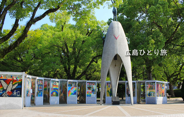 広島の平和記念公園