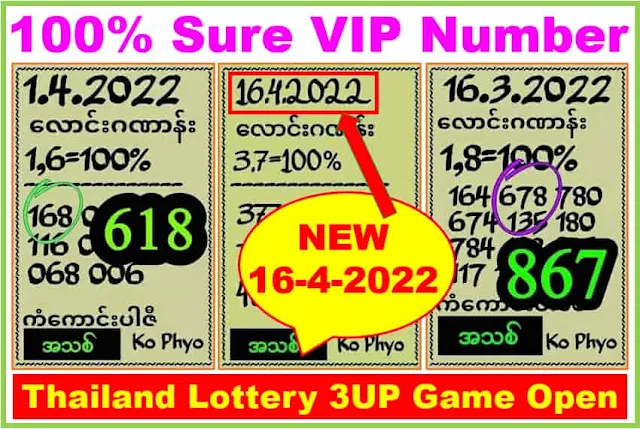 VIP 3D direct number paper 16/4/2022 | Thailand Lottery 100% sure number 2022