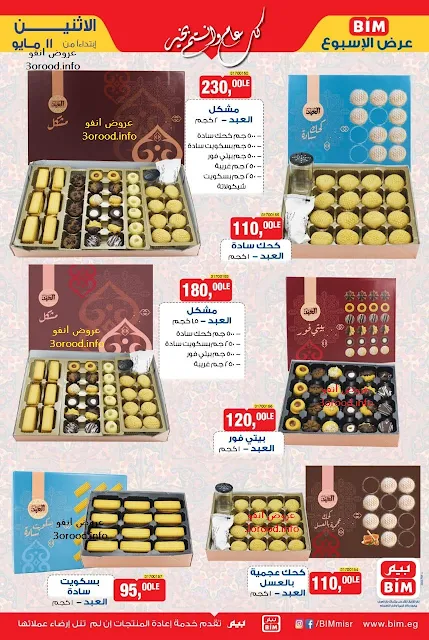 سلمتي"المرأة العصرية" اوفر 20 عرض لكعك العيد 2020 من جميع هايبر ماركت مصر