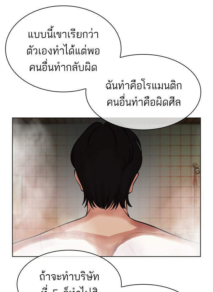 Lookism ตอนที่ 406