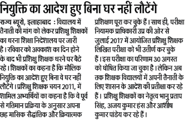 UPTET 72825: नियुक्ति का आदेश हुए बिना घर नहीं लौटेंगे, विद्यालय में तैनाती की मांग कर रहे प्रशिक्षु शिक्षक