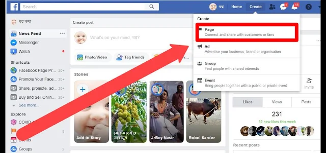 ফেসবুক পেজ খোলার উপায়