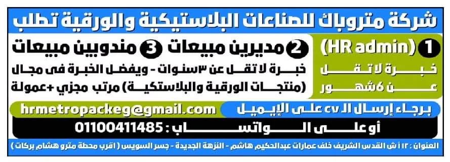 وظائف الوسيط القاهرة والجيزة الجمعة 24 -2- 2023 لمختلف المؤهلات والتخصصات
