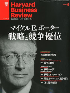 Harvard Business Review (ハーバード・ビジネス・レビュー) 2011年 06月号 [雑誌]