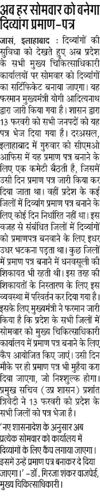 अब हर सोमवार को बनेगा दिव्यांग प्रमाण-पत्र