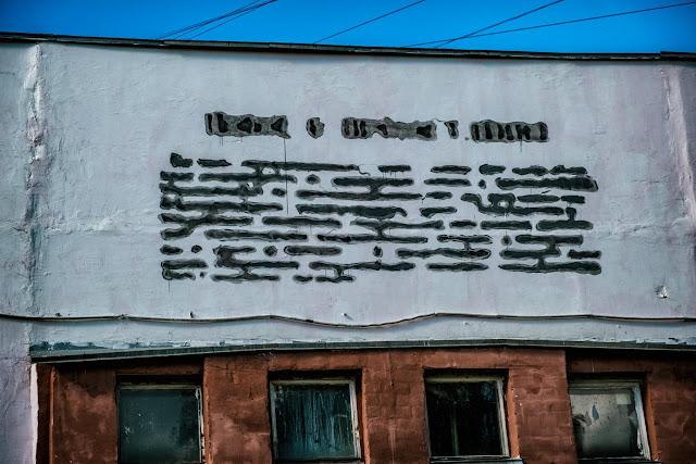 Размытый текст на стене