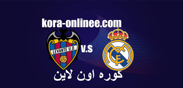 مباراة ريال مدريد وليفانتي اليوم السبت كوره اون لاين يلاشوت 30/12021