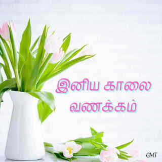 good morning in tamil images