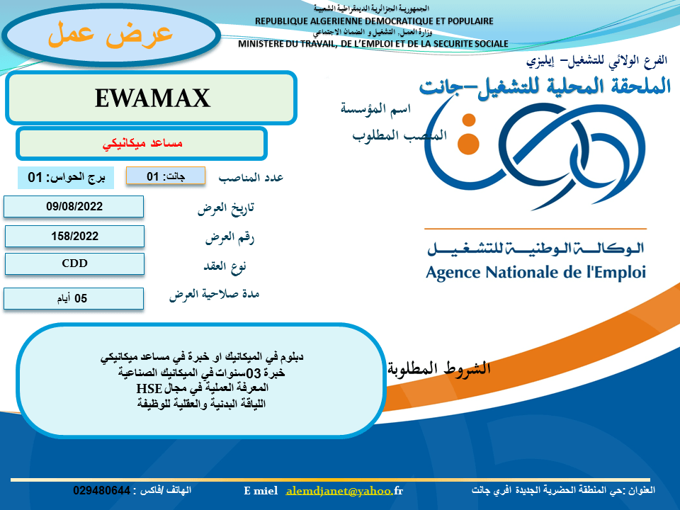 EWAMAX
