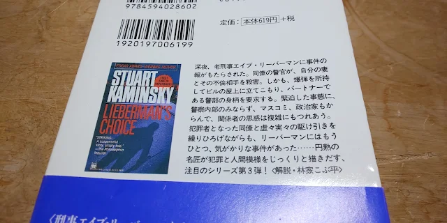 裏切りの銃弾―刑事エイブ・リーバーマン (扶桑社)