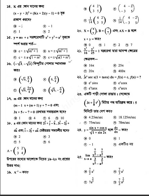 HSC Higher Math 1st Paper Model Question