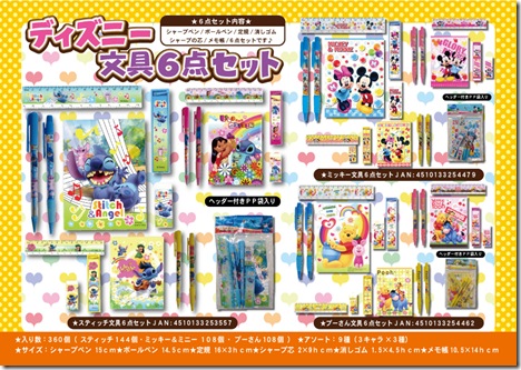 ディズニー文具6点セット