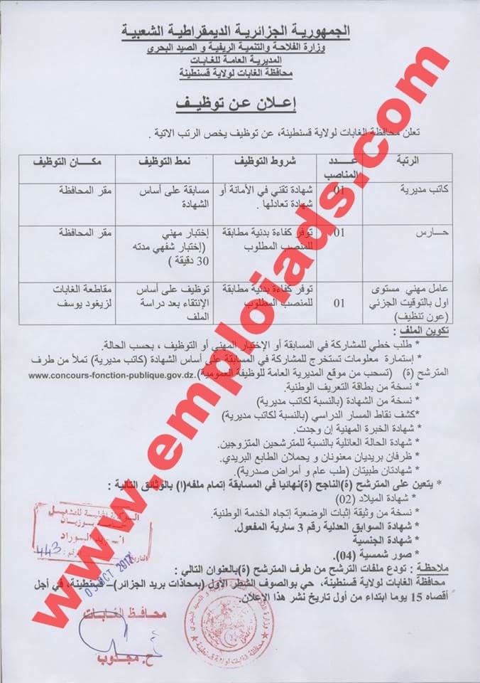 اعلان مسابقة توظيف بمحافظة الغابات ولاية قسنطينة اكتوبر 2017