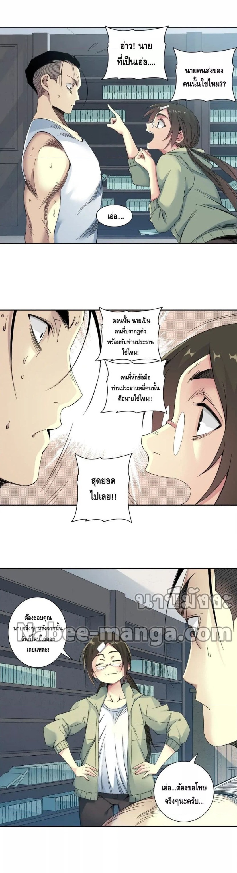 The Eternal Club ตอนที่ 124