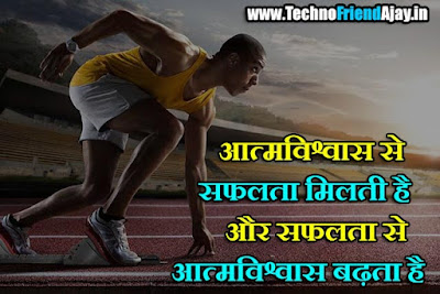 Self Confidence Quotes in Hindi with Images