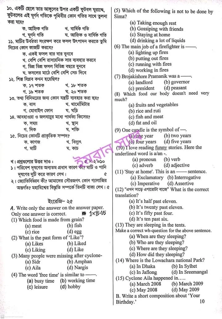 প্রাথমিক বৃত্তি পরীক্ষার নমুনা প্রশ্ন ২০২২ [বাংলা,ইংরেজি,গণিত,বিজ্ঞান] | প্রাথমিক বৃত্তি পরীক্ষার মডেল টেস্ট ২০২২ (PDF Download)