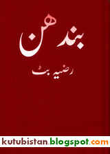 Bandhan Urdu Novel