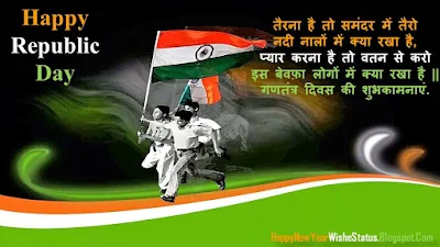 26 January Happy Republic Day Shayari in Hindi