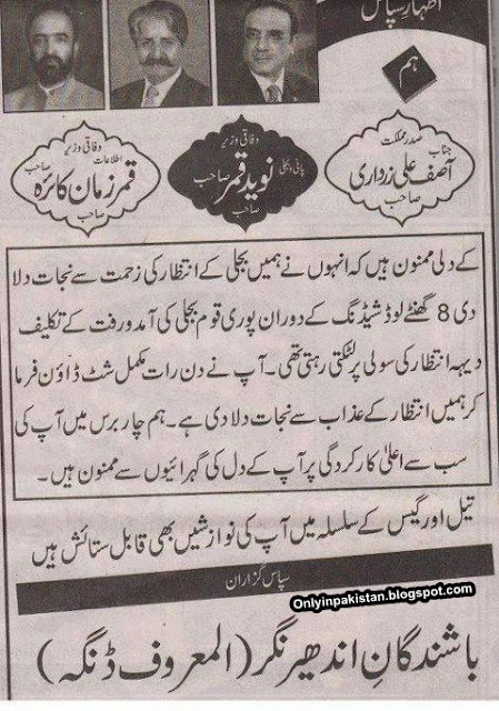 Funny Pakistani newspaper cutting