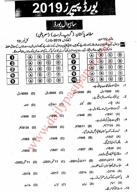 Past Paper Pak Study 2nd Year 2019 Objective Sahiwal Board