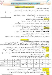 السنة الرابعة متوسط