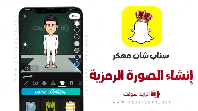 سناب شات مهكر 2024 بدون روت للأندرويد