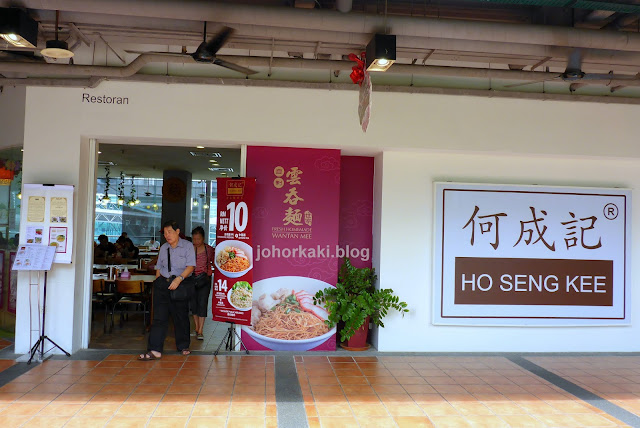 Johor-Bahru-Ho-Seng-Kee-Wanton-Mee-何成記云吞面世家