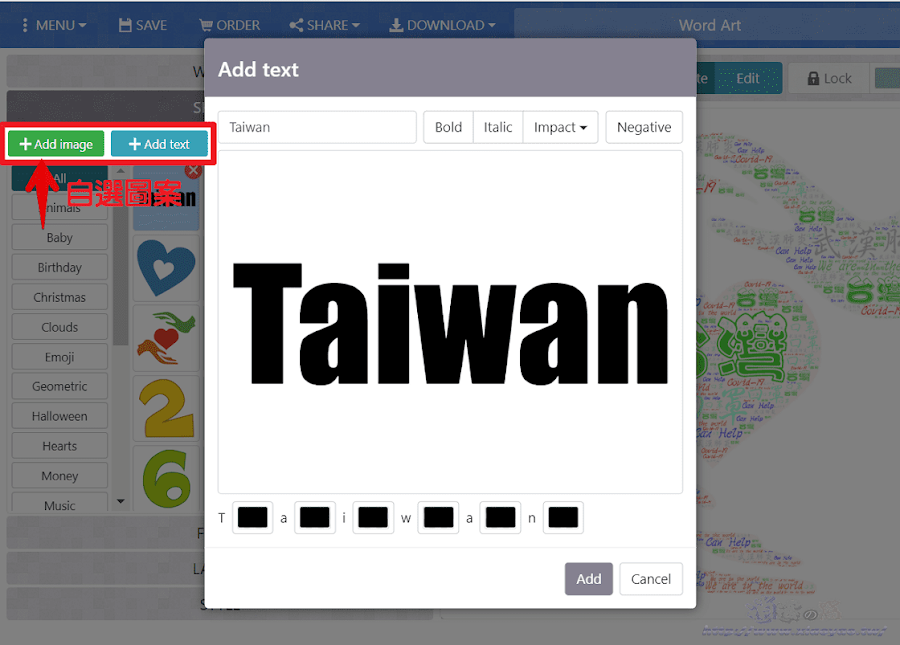 WordArt 免費製作文字雲圖片