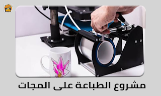 printing of mugs