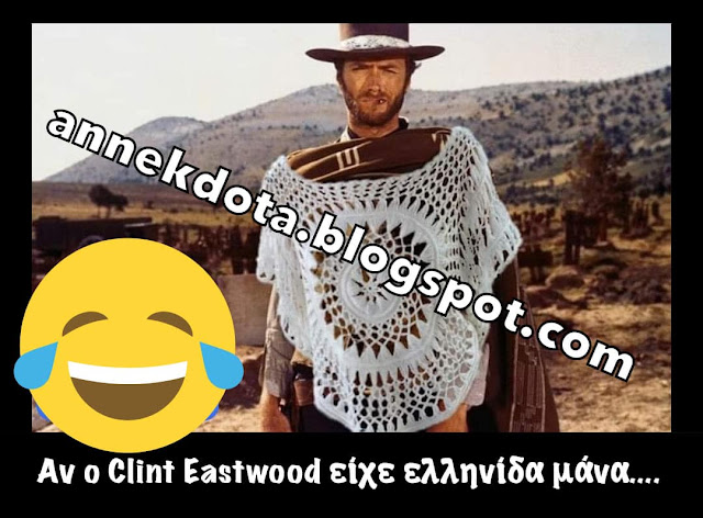 Ανέκδοτα - Clint Eastwood