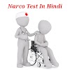 नारको टेस्ट क्या है और कैसे किया जा सकता है ?