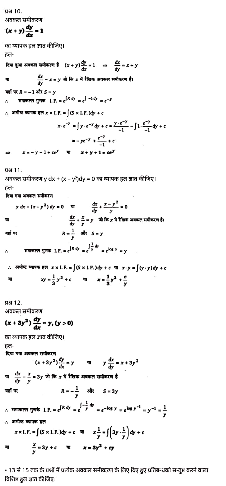 "Class 12 Maths Chapter 9", " Differential Equations", Hindi Medium मैथ्स कक्षा 12 नोट्स pdf,  मैथ्स कक्षा 12 नोट्स 2021 NCERT,  मैथ्स कक्षा 12 PDF,  मैथ्स पुस्तक,  मैथ्स की बुक,  मैथ्स प्रश्नोत्तरी Class 12, 12 वीं मैथ्स पुस्तक RBSE,  बिहार बोर्ड 12 वीं मैथ्स नोट्स,   12th Maths book in hindi, 12th Maths notes in hindi, cbse books for class 12, cbse books in hindi, cbse ncert books, class 12 Maths notes in hindi,  class 12 hindi ncert solutions, Maths 2020, Maths 2021, Maths 2022, Maths book class 12, Maths book in hindi, Maths class 12 in hindi, Maths notes for class 12 up board in hindi, ncert all books, ncert app in hindi, ncert book solution, ncert books class 10, ncert books class 12, ncert books for class 7, ncert books for upsc in hindi, ncert books in hindi class 10, ncert books in hindi for class 12 Maths, ncert books in hindi for class 6, ncert books in hindi pdf, ncert class 12 hindi book, ncert english book, ncert Maths book in hindi, ncert Maths books in hindi pdf, ncert Maths class 12, ncert in hindi,  old ncert books in hindi, online ncert books in hindi,  up board 12th, up board 12th syllabus, up board class 10 hindi book, up board class 12 books, up board class 12 new syllabus, up Board Maths 2020, up Board Maths 2021, up Board Maths 2022, up Board Maths 2023, up board intermediate Maths syllabus, up board intermediate syllabus 2021, Up board Master 2021, up board model paper 2021, up board model paper all subject, up board new syllabus of class 12th Maths, up board paper 2021, Up board syllabus 2021, UP board syllabus 2022,  12 वीं मैथ्स पुस्तक हिंदी में, 12 वीं मैथ्स नोट्स हिंदी में, कक्षा 12 के लिए सीबीएससी पुस्तकें, हिंदी में सीबीएससी पुस्तकें, सीबीएससी  पुस्तकें, कक्षा 12 मैथ्स नोट्स हिंदी में, कक्षा 12 हिंदी एनसीईआरटी समाधान, मैथ्स 2020, मैथ्स 2021, मैथ्स 2022, मैथ्स  बुक क्लास 12, मैथ्स बुक इन हिंदी, बायोलॉजी क्लास 12 हिंदी में, मैथ्स नोट्स इन क्लास 12 यूपी  बोर्ड इन हिंदी, एनसीईआरटी मैथ्स की किताब हिंदी में,  बोर्ड 12 वीं तक, 12 वीं तक की पाठ्यक्रम, बोर्ड कक्षा 10 की हिंदी पुस्तक  , बोर्ड की कक्षा 12 की किताबें, बोर्ड की कक्षा 12 की नई पाठ्यक्रम, बोर्ड मैथ्स 2020, यूपी   बोर्ड मैथ्स 2021, यूपी  बोर्ड मैथ्स 2022, यूपी  बोर्ड मैथ्स 2023, यूपी  बोर्ड इंटरमीडिएट बायोलॉजी सिलेबस, यूपी  बोर्ड इंटरमीडिएट सिलेबस 2021, यूपी  बोर्ड मास्टर 2021, यूपी  बोर्ड मॉडल पेपर 2021, यूपी  मॉडल पेपर सभी विषय, यूपी  बोर्ड न्यू क्लास का सिलेबस  12 वीं मैथ्स, अप बोर्ड पेपर 2021, यूपी बोर्ड सिलेबस 2021, यूपी बोर्ड सिलेबस 2022,