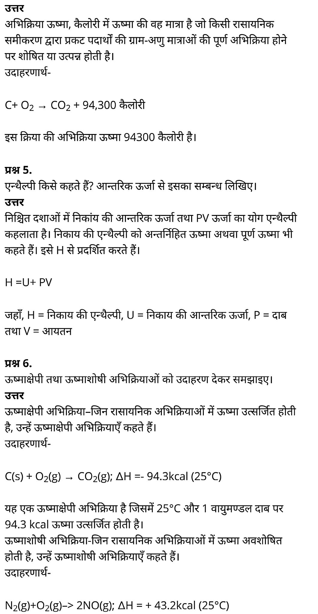 class 11   Chemistry   Chapter 6,  class 11   Chemistry   Chapter 6 ncert solutions in hindi,  class 11   Chemistry   Chapter 6 notes in hindi,  class 11   Chemistry   Chapter 6 question answer,  class 11   Chemistry   Chapter 6 notes,  11   class Chemistry   Chapter 6 in hindi,  class 11   Chemistry   Chapter 6 in hindi,  class 11   Chemistry   Chapter 6 important questions in hindi,  class 11   Chemistry  notes in hindi,   class 11 Chemistry Chapter 6 test,  class 11 Chemistry Chapter 6 pdf,  class 11 Chemistry Chapter 6 notes pdf,  class 11 Chemistry Chapter 6 exercise solutions,  class 11 Chemistry Chapter 6, class 11 Chemistry Chapter 6 notes study rankers,  class 11 Chemistry  Chapter 6 notes,  class 11 Chemistry notes,   Chemistry  class 11  notes pdf,  Chemistry class 11  notes 2021 ncert,  Chemistry class 11 pdf,  Chemistry  book,  Chemistry quiz class 11  ,   11  th Chemistry    book up board,  up board 11  th Chemistry notes,  कक्षा 11 रसायन विज्ञान अध्याय 6, कक्षा 11 रसायन विज्ञान  का अध्याय 6 ncert solution in hindi, कक्षा 11 रसायन विज्ञान  के अध्याय 6 के नोट्स हिंदी में, कक्षा 11 का रसायन विज्ञान अध्याय 6 का प्रश्न उत्तर, कक्षा 11 रसायन विज्ञान  अध्याय 6 के नोट्स, 11 कक्षा रसायन विज्ञान अध्याय 6 हिंदी में,कक्षा 11 रसायन विज्ञान  अध्याय 6 हिंदी में, कक्षा 11 रसायन विज्ञान  अध्याय 6 महत्वपूर्ण प्रश्न हिंदी में,कक्षा 11 के रसायन विज्ञान  के नोट्स हिंदी में,रसायन विज्ञान  कक्षा 11   नोट्स pdf, कक्षा 11 बायोलॉजी अध्याय 6, कक्षा 11 बायोलॉजी के अध्याय 6 के नोट्स हिंदी में, कक्षा 11 का बायोलॉजी अध्याय 6 का प्रश्न उत्तर, कक्षा 11 बायोलॉजी अध्याय 6 के नोट्स, 11 कक्षा बायोलॉजी अध्याय 6 हिंदी में,कक्षा 11 बायोलॉजी अध्याय 6 हिंदी में, कक्षा 11 बायोलॉजी अध्याय 6 महत्वपूर्ण प्रश्न हिंदी में,कक्षा 11 के बायोलॉजी के नोट्स हिंदी में,बायोलॉजी कक्षा 11 नोट्स pdf,