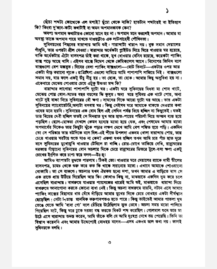 রোমান্টিক উপন্যাস pdf download, ইসলামিক রোমান্টিক উপন্যাস pdf download, রোমান্টিক উপন্যাস pdf , ইসলামিক রোমান্টিক উপন্যাস pdf, রোমান্টিক উপন্যাস পিডিএফ, রোমান্টিক উপন্যাস পিডিএফ ডাউনলোড,