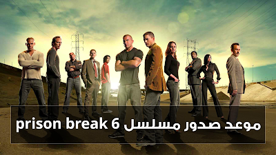 prison break season 6