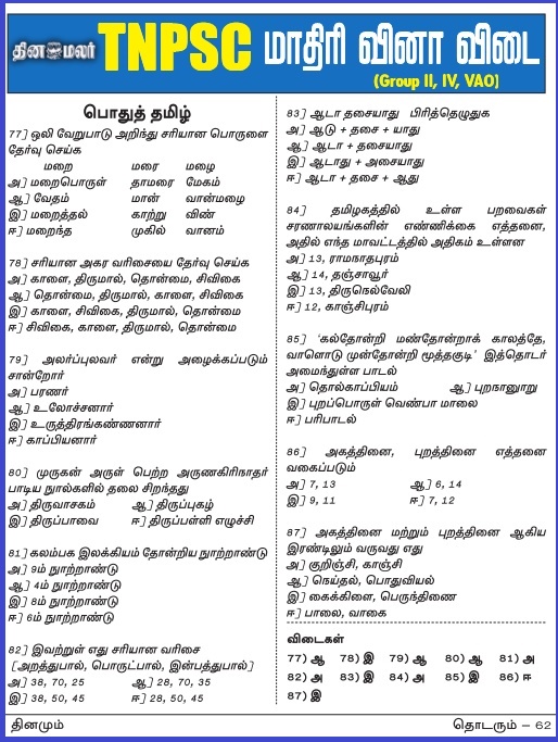 Tnpsc General Tamil Model Questions Published By Dinamalar