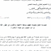 التعليمة الوزارية رقم 484 المؤرخة في 27 جويلية 2017 والمتعلقة بكيفيات تنظيم مسابقة الإلتحاق بالتكوين في الطور الثالث من أجل الحصول على شهادة الدكتوراه