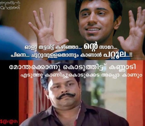 Malayalam Film Funny Dialogue