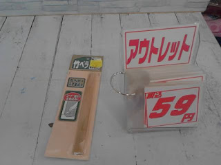 アウトレット　竹ベラ　５９円