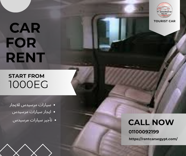 ايجار مرسيدس فيانو