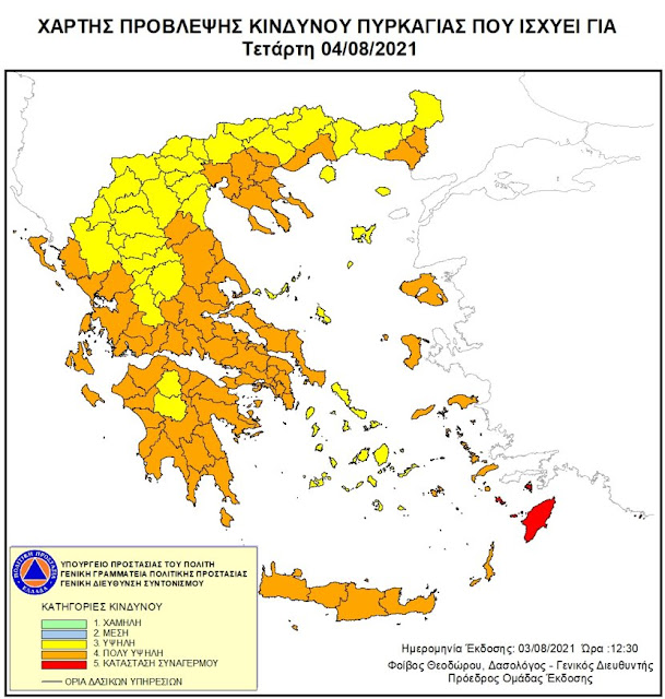 ΠΟΡΤΟΚΑΛΙ ΣΥΝΑΓΕΡΜΟΣ (4) ΣΤΑ ΚΥΘΗΡΑ ΤΗΝ ΛΑΚΩΝΙΑ ΚΑΙ ΣΧΕΔΟΝ ΟΛΟΚΛΗΡΗ ΤΗΝ ΧΩΡΑ ΓΙΑ ΤΗΝ ΤΕΤΑΡΤΗ 4 ΑΥΓΟΥΣΤΟΥ