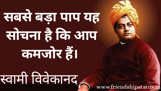 50 Best Swami Vivekananda Quotes in Hindi |  स्वामी विवेकानंद के वाणी हिंदी में