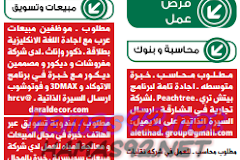 وظائف جريدة الوسيط في دبي 16/1/2016