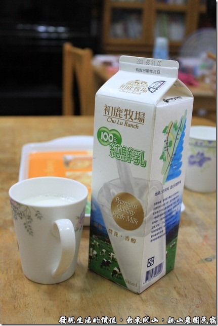 親山農園民宿，初鹿牧場的純鮮乳。